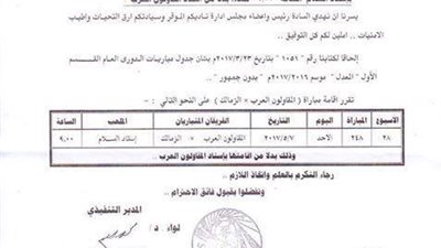 خطاب الجبلاية للزمالك بشأن تغيير ملعب لقاء المقاولون