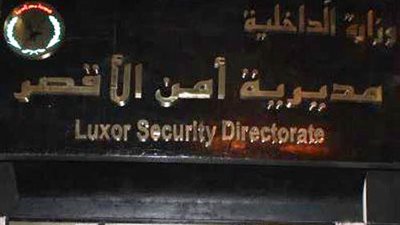 مدير أمن الأقصر: مراجعة خطط تأمين السياح ومناطق الآثار أهم أولوياتي