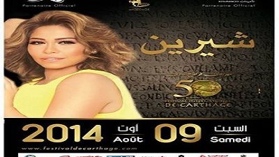 شيرين عبد الوهاب تستعد لإحياء حفل 