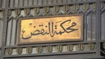 النقض تؤيد الحبس 3 سنوات للمتهمين في وفاة مواطن داخل قسم الجيزة