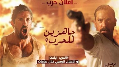 السبكى عن أفيش «حرب كرموز»: «ده إعلان حرب مش فيلم»