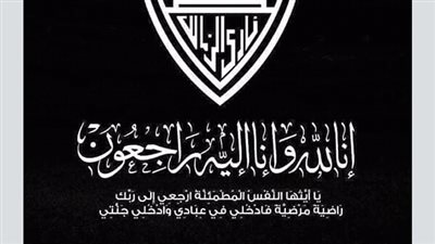 الزمالك ينعى الفنان هيثم أحمد زكي