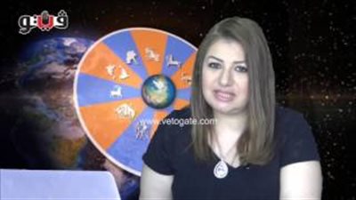 بالفيديو.. عبير فؤاد تكشف الحالة الفلكية للأبراج