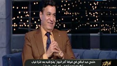 حلمي عبد الباقي: ضيعت أغنية 