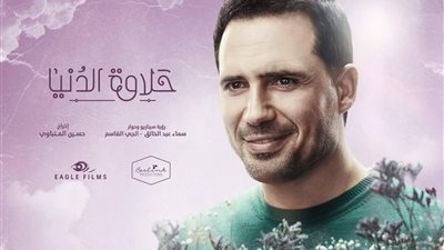 «حلاوة الدنيا».. حكاية عائلة تكافح «السرطان» في مسلسل رمضاني