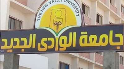 جامعة الوادي الجديد تنظم ندوتين حول الأمن القومي وحرية تداول المعلومات