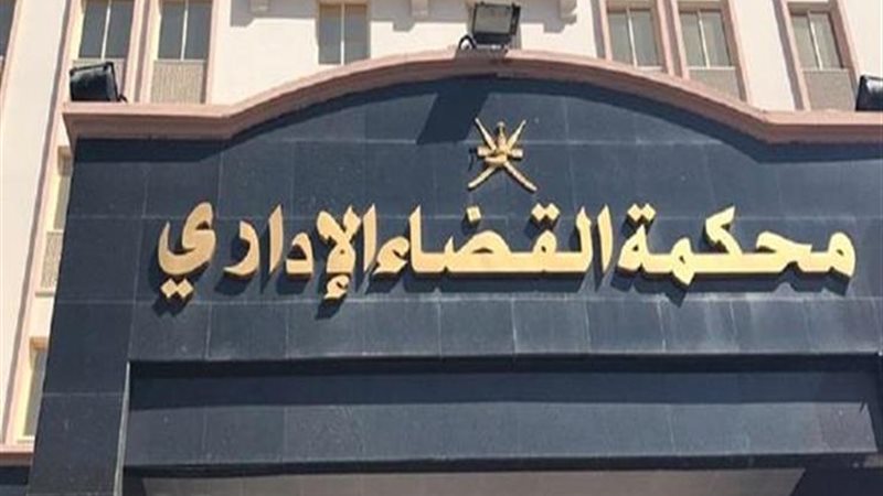 محكمة القضاء الإدارى