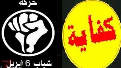 تدريس دور «كفاية و6 أبريل» في ثورة 25 يناير