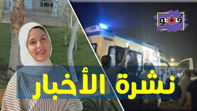 نشرة الأخبار: مصدر يكشف حقيقة اختطاف 