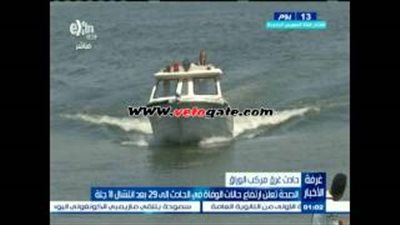 بالفيديو .. «الصحة»: ارتفاع أعداد ضحايا مركب الوراق إلى 31 حالة وفاة