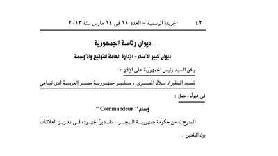 الديوان الرئاسى يوافق على حمل السفير المصرى وسامًا من «النيجر»