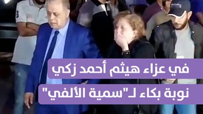 نوبة بكاء لـ