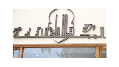 إحالة مدير عام وأخصائي مسابقات بالمجلس الأعلى للثقافة للمحاكمة