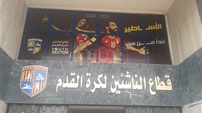 قطاع الناشئين بـ«المقاولون» عن صلاح والنني: الأساطير تبدأ من هنا