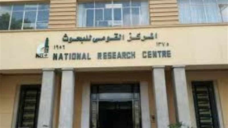 المركز القومي للبحوث