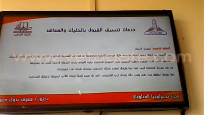 بالصور.. شاشات بجامعة «عين شمس» للتعريف بخطوات تسجيل الرغبات