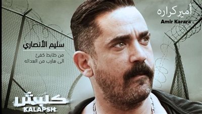 الحياة وcbc والقاهرة والناس يعرضون مسلسل «كلبش» في رمضان
