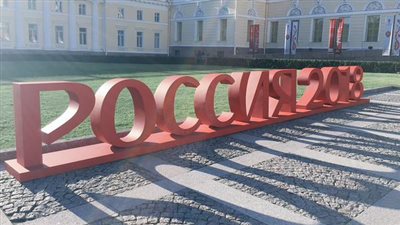 بالصور.. روسيا تستعد لقرعة تصفيات كأس العالم 2018