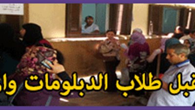 ننشر قائمة الكليات التي تقبل طلاب الدبلومات والمعاهد بحد أدنى 75%