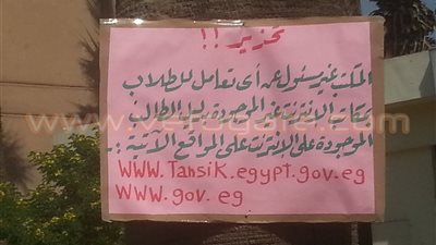 بالصور.. «تنسيق القاهرة» يحذر من سماسرة تسجيل الرغبات