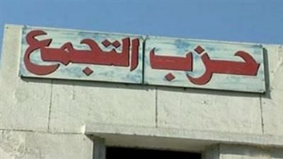 التجمع بالفيوم: إهانة عناصر الإخوان للنشطاء معناه استبدال الفساد بالفاشية