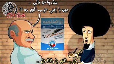 التحليل «الفني» لحزب «النور»!