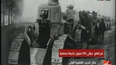 7 معلومات عن الحرب العالمية الأولى في ذكرى انتهائها الـ101 (فيديو)