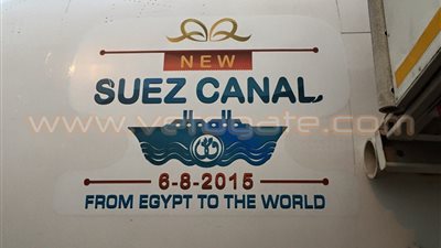 شعار قناة السويس الجديدة يزين أسطول مصر للطيران