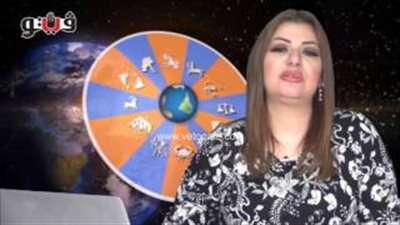 بالفيديو.. عبير فؤاد تكشف الحالة الفلكية للأبراج