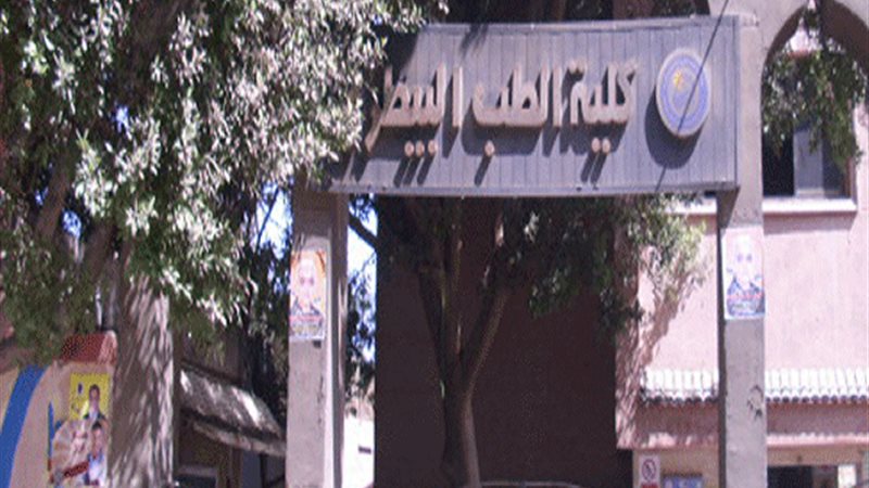 كلية الطب البيطري
