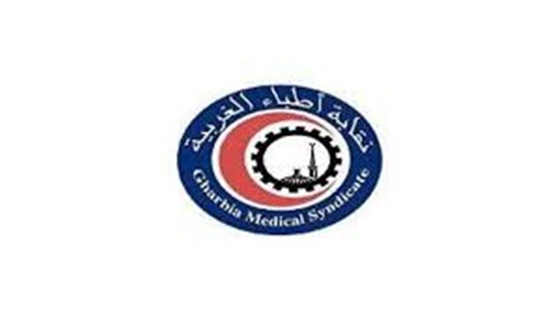  نقابة الأسنان بالغربية