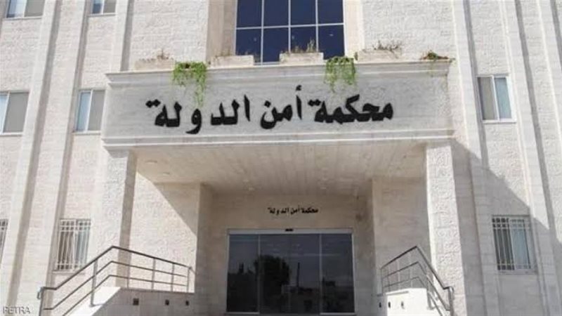  محكمة أمن الدولة