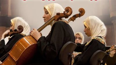 حفل «أوركسترا النور والأمل» ببيت الغناء العربي الخميس