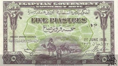 100 سنة على إصدار أول شلن ورقي مصري