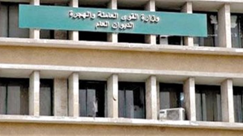 وزارة القوى العاملة