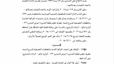 الغربية: اعتماد خرائط مخططات مشروع تنظيم خطوط تنظيم منطقة الشابورة
