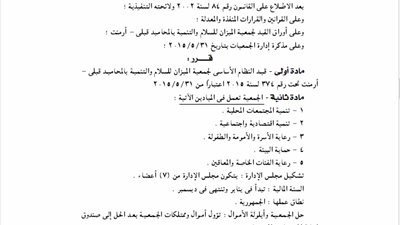 قيد جمعية الميزان للسلام والتنمية بالمحاميد قبلى