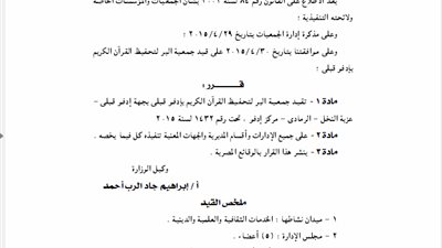 قيد جمعية البر لتحفيظ القرآن الكريم بأدفو قبلى