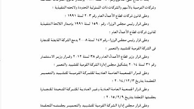 دمج الشركة المتحدة للتجارة في الشركة العربية للتجارة الخارجية