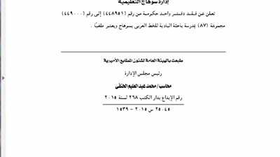 إدارة سوهاج التعليمية تفقد دفتر واحد حكومة
