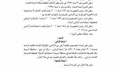 تخصيص 19 فدانًا بـ«أبو تيج» لصالح امتداد المنطقة الصناعية بالزرابي
