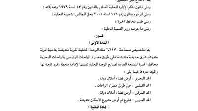 تخصيص 6170 م بناحية قرية منديشة لإقامة محطة وقود