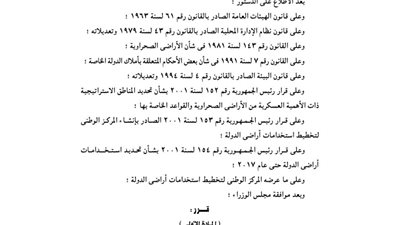 تخصيص ألف فدان بمحافظة أسوان لصالح الهيئة القومية لمياه الشرب