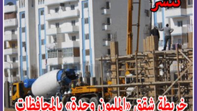 ننشر خريطة شقق 