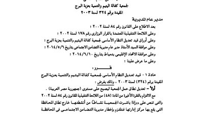 قيد نظام جمعية كفالة اليتيم بعزبة البرج