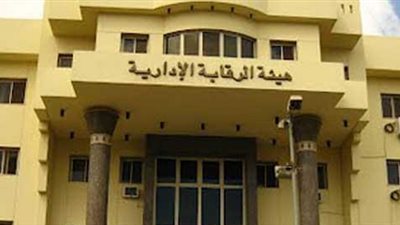 «الرقابة الإدارية» تضبط 3 أعضاء بمصلحة الجمارك لتقاضيهم رشوة