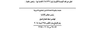 فقد البصمة الكودية بإدارة برج العرب الصحية