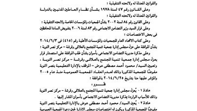 عزل مجلس إدارة جمعية تنمية المجتمع بأسوان