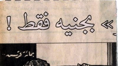 بجنيه واحد احصل على لوازم بيتك في رمضان