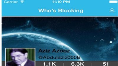 تطبيق لتعلم حظر الأشخاص غير المرغوبين في 